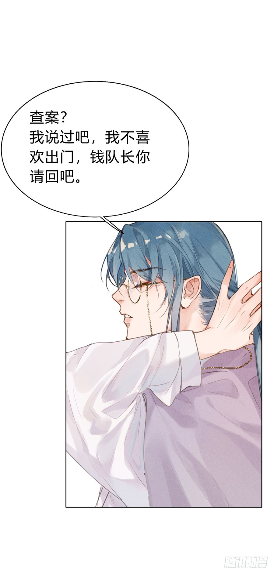 《代号狂信》骨灰奶茶03 第31页
