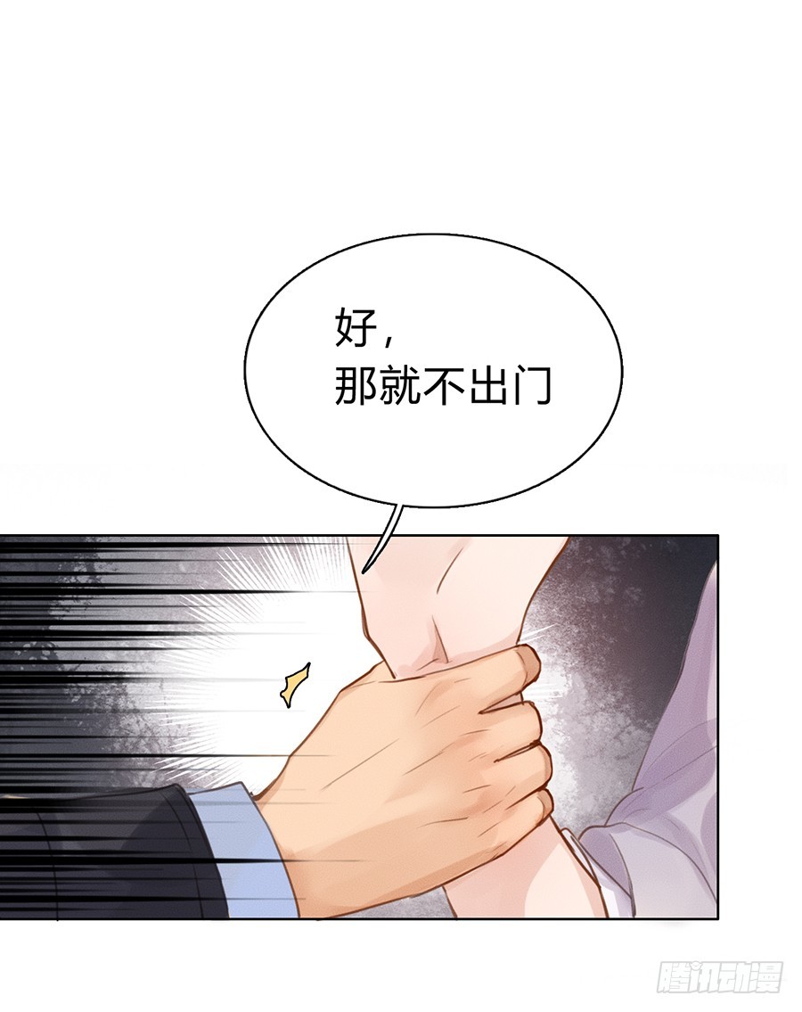 《代号狂信》骨灰奶茶03 第32页