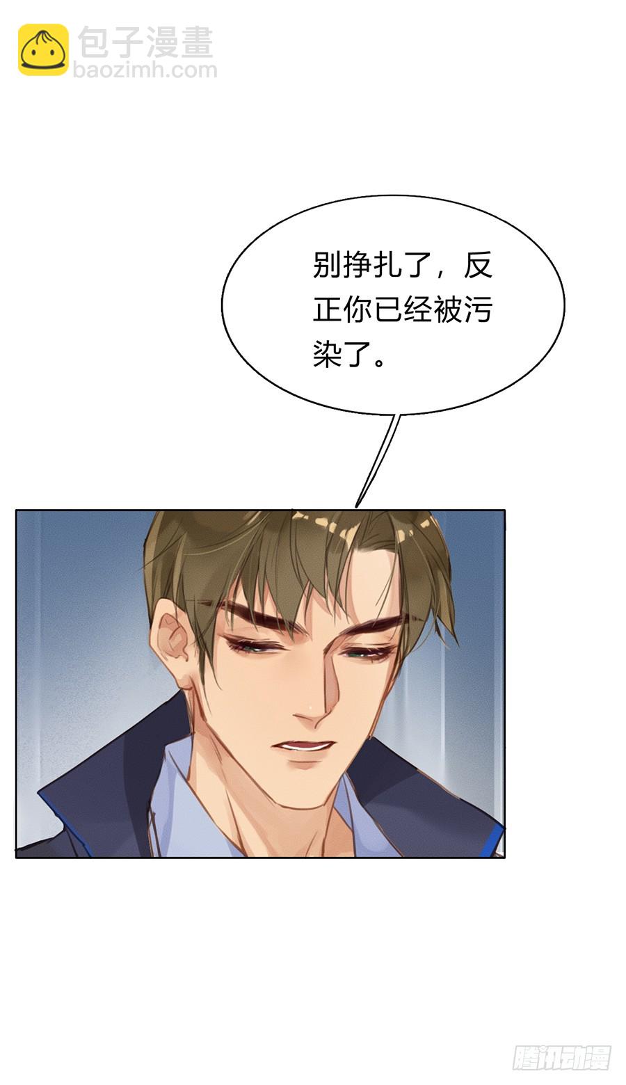 《代号狂信》骨灰奶茶03 第44页