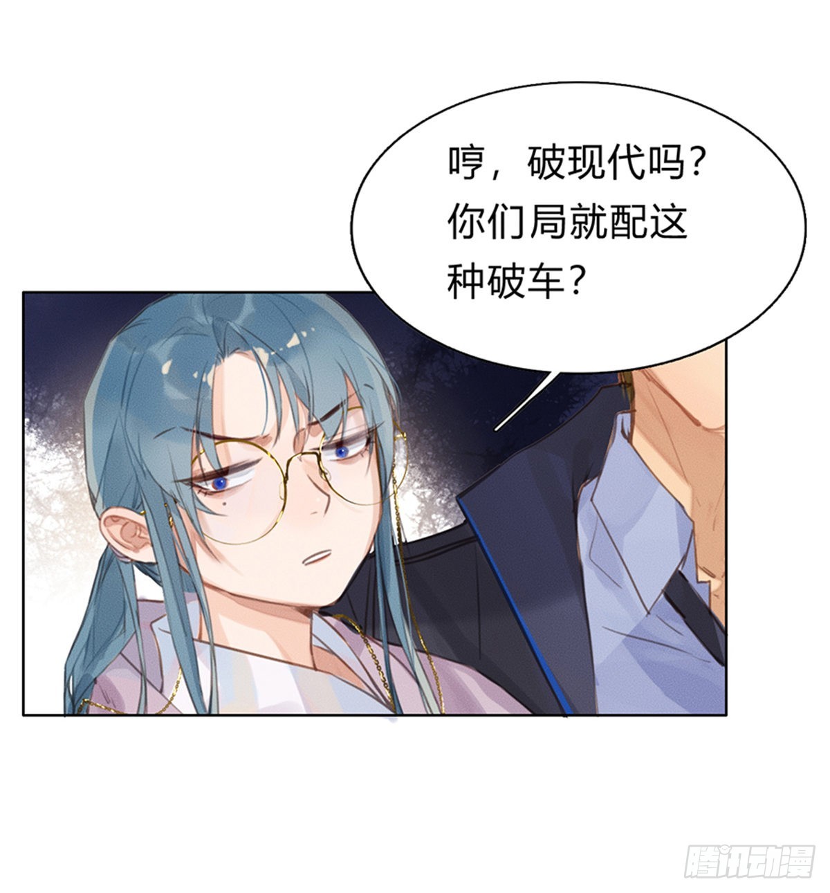《代号狂信》骨灰奶茶03 第46页