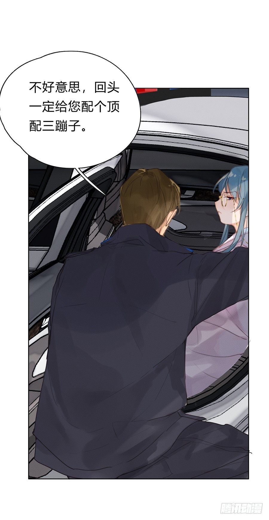 《代号狂信》骨灰奶茶03 第47页