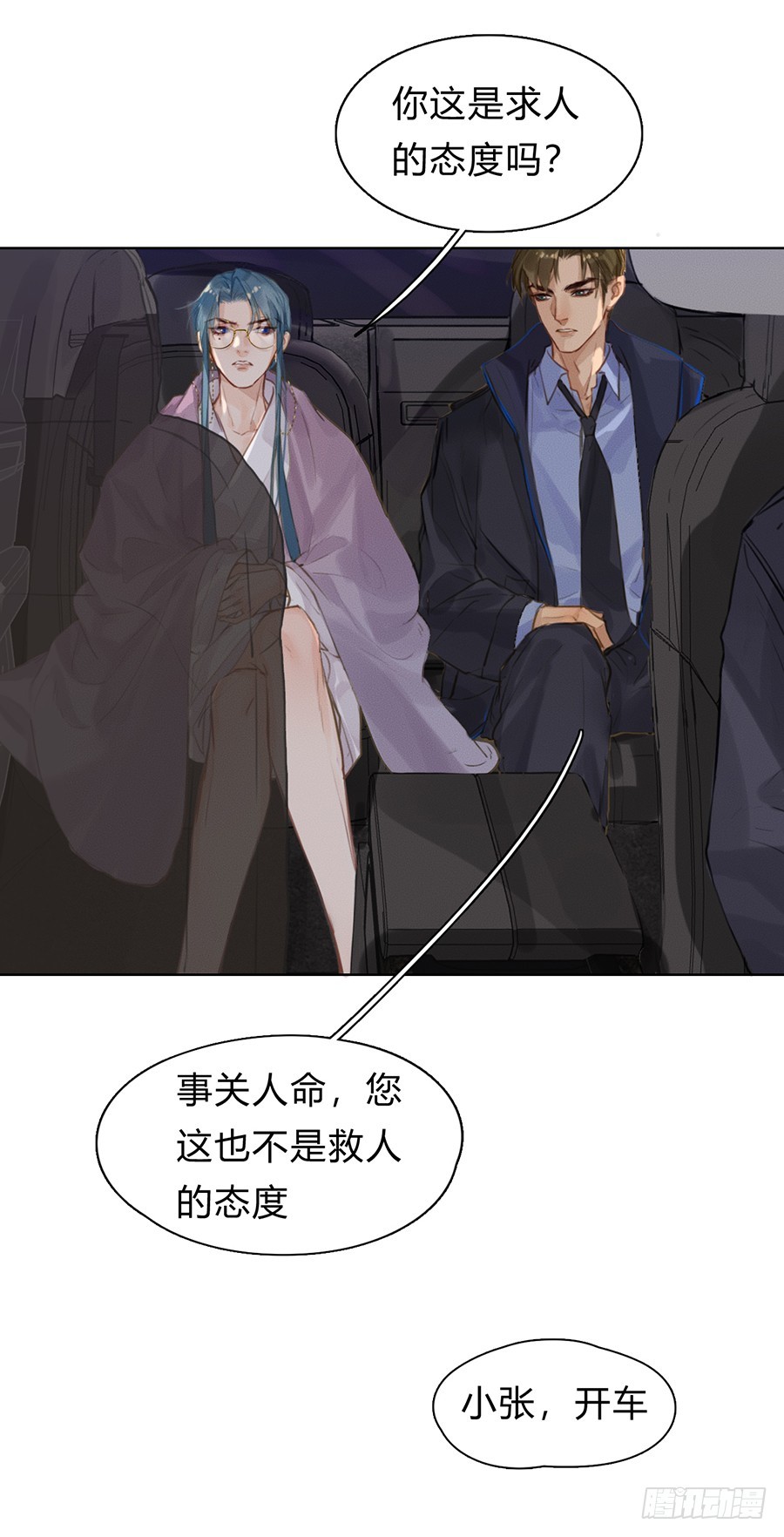 《代号狂信》骨灰奶茶03 第48页