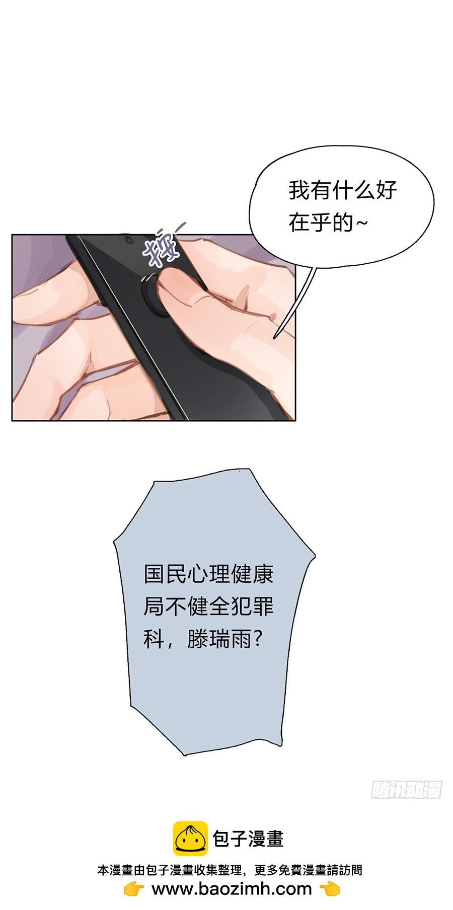 《代号狂信》骨灰奶茶03 第50页