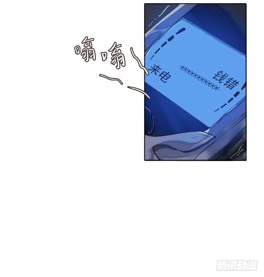 《代号狂信》骨灰奶茶03 第5页