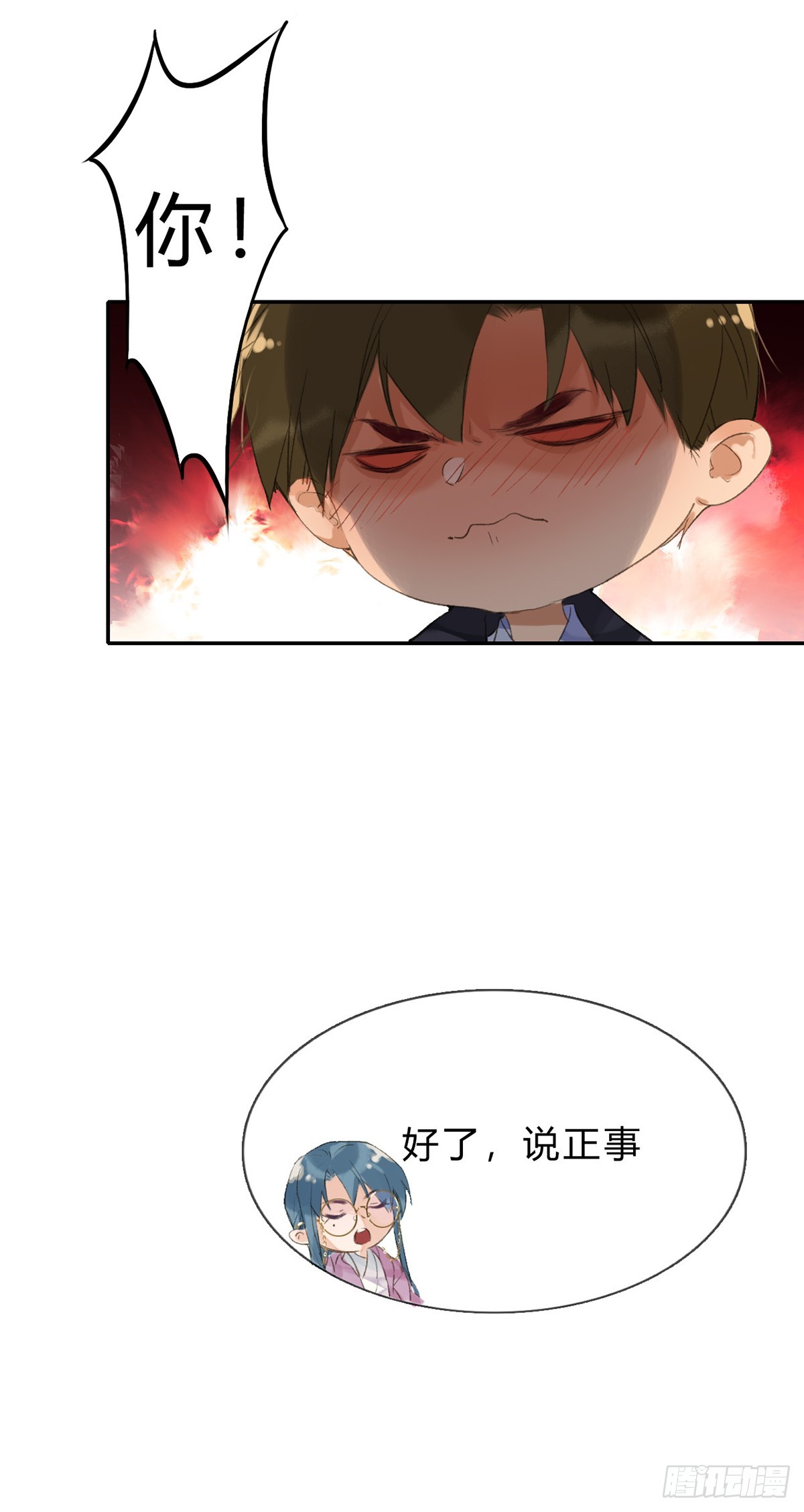 《代号狂信》骨灰奶茶04 第12页