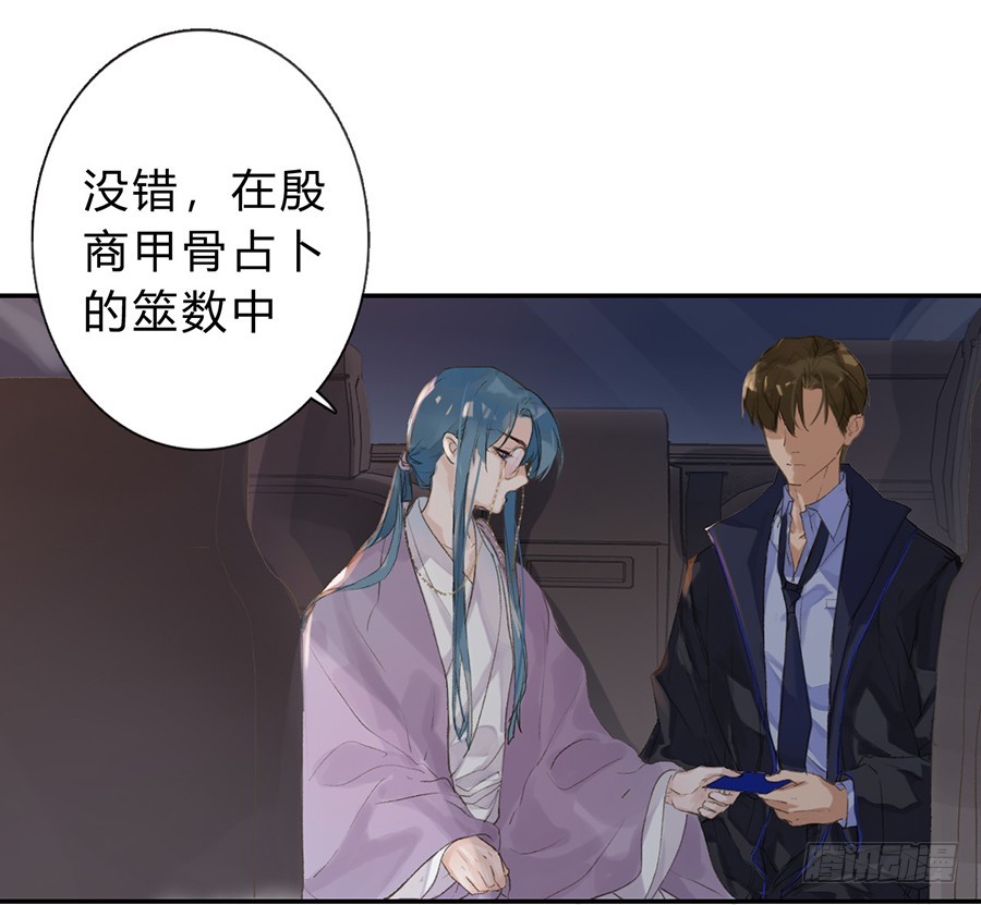 《代号狂信》骨灰奶茶04 第19页