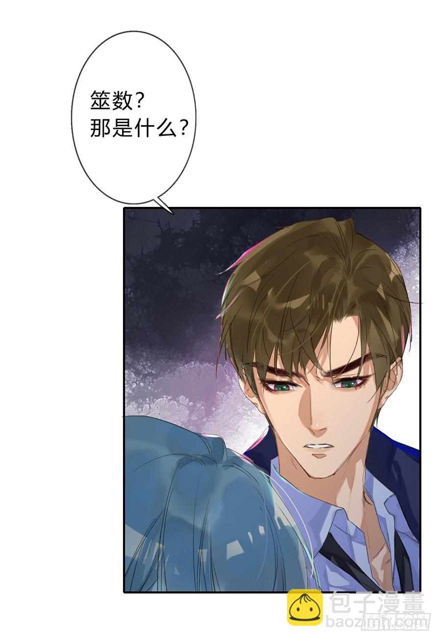 《代号狂信》骨灰奶茶04 第21页