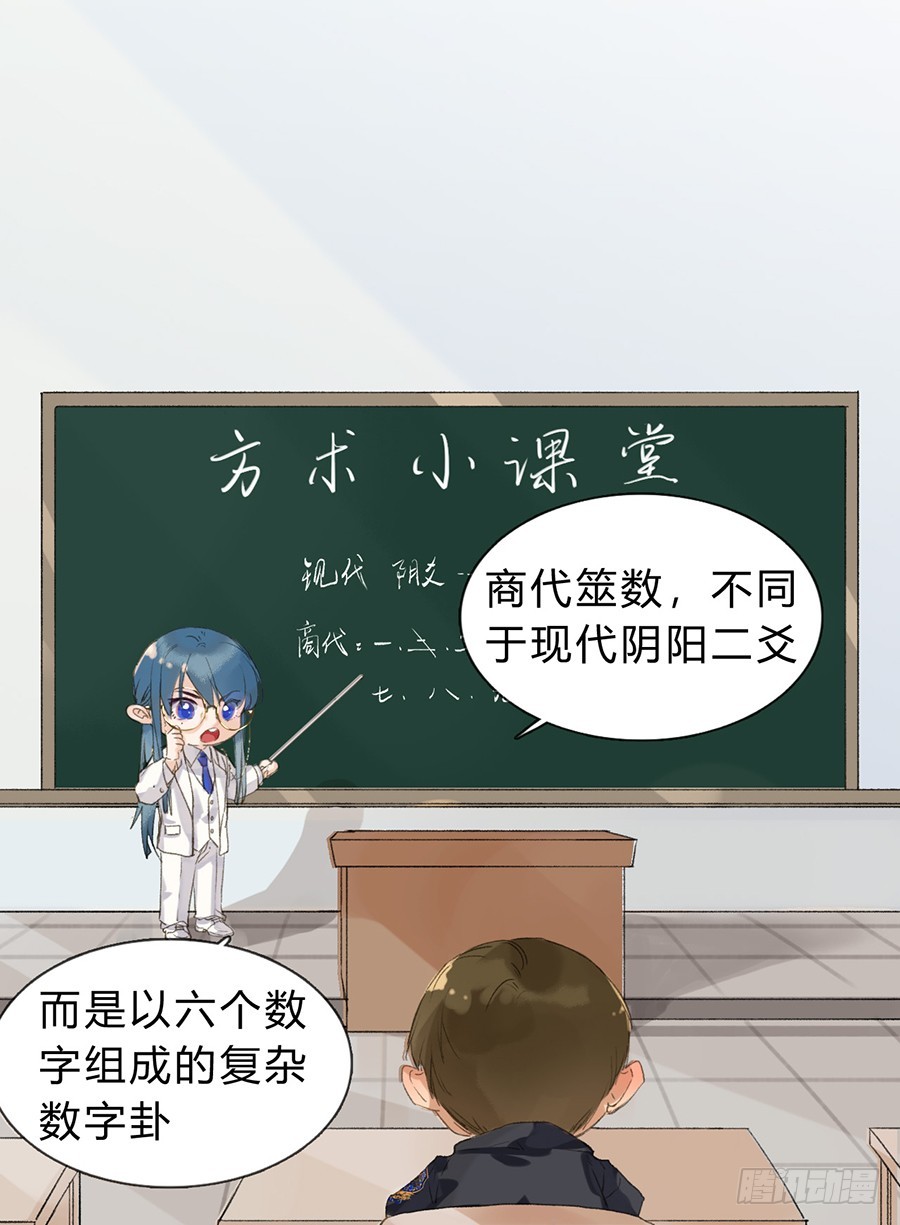 《代号狂信》骨灰奶茶04 第23页