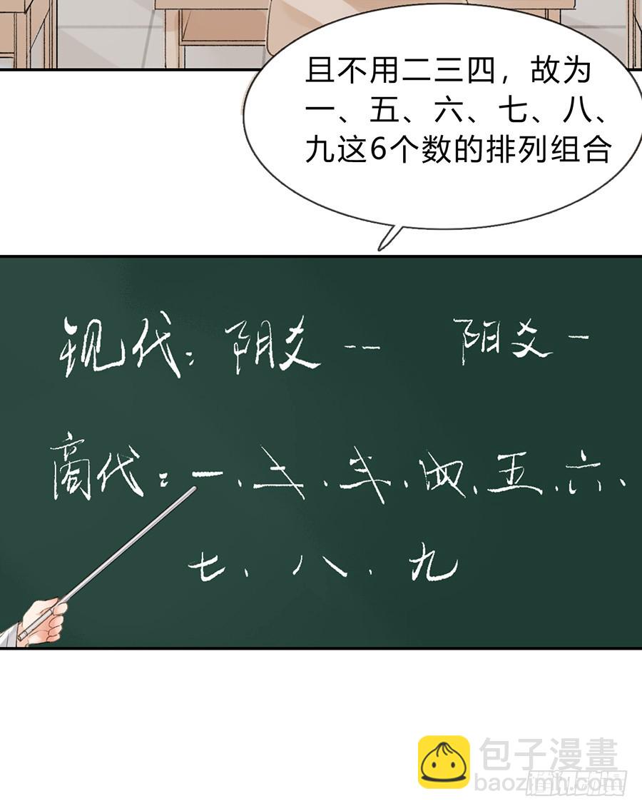 《代号狂信》骨灰奶茶04 第24页