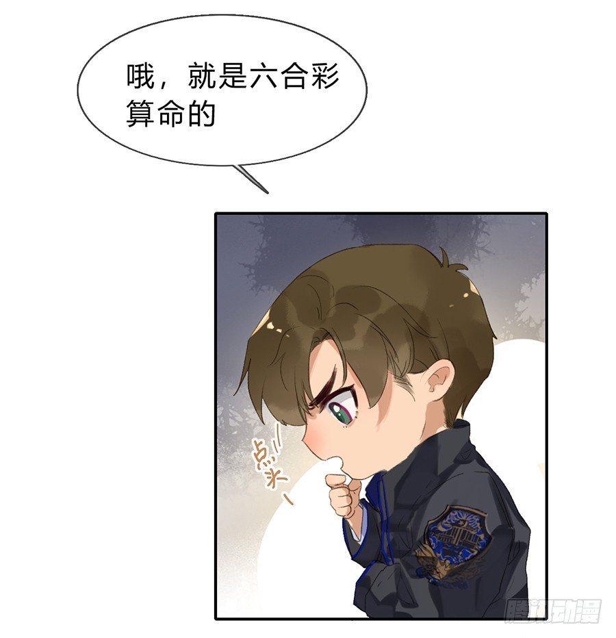 《代号狂信》骨灰奶茶04 第25页
