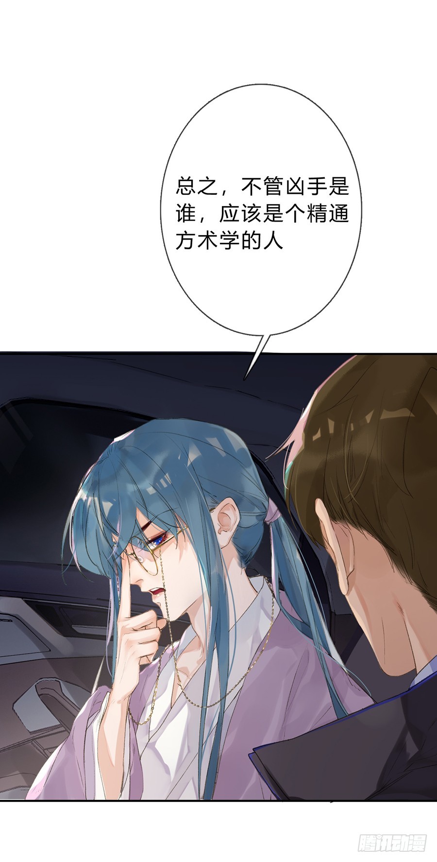 《代号狂信》骨灰奶茶04 第27页