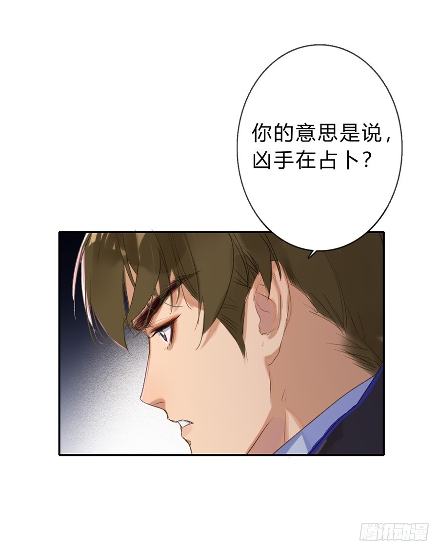 《代号狂信》骨灰奶茶04 第28页