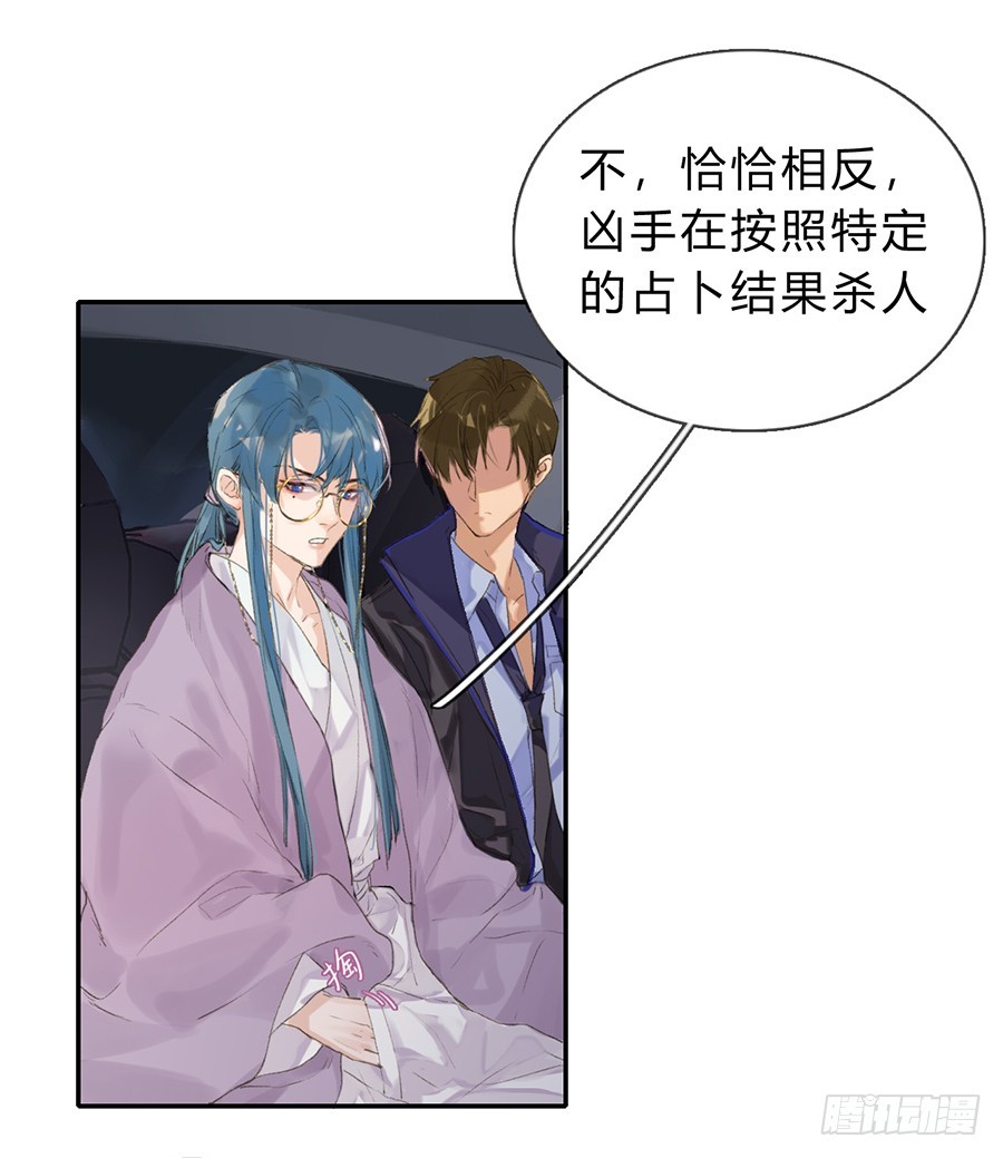 《代号狂信》骨灰奶茶04 第29页