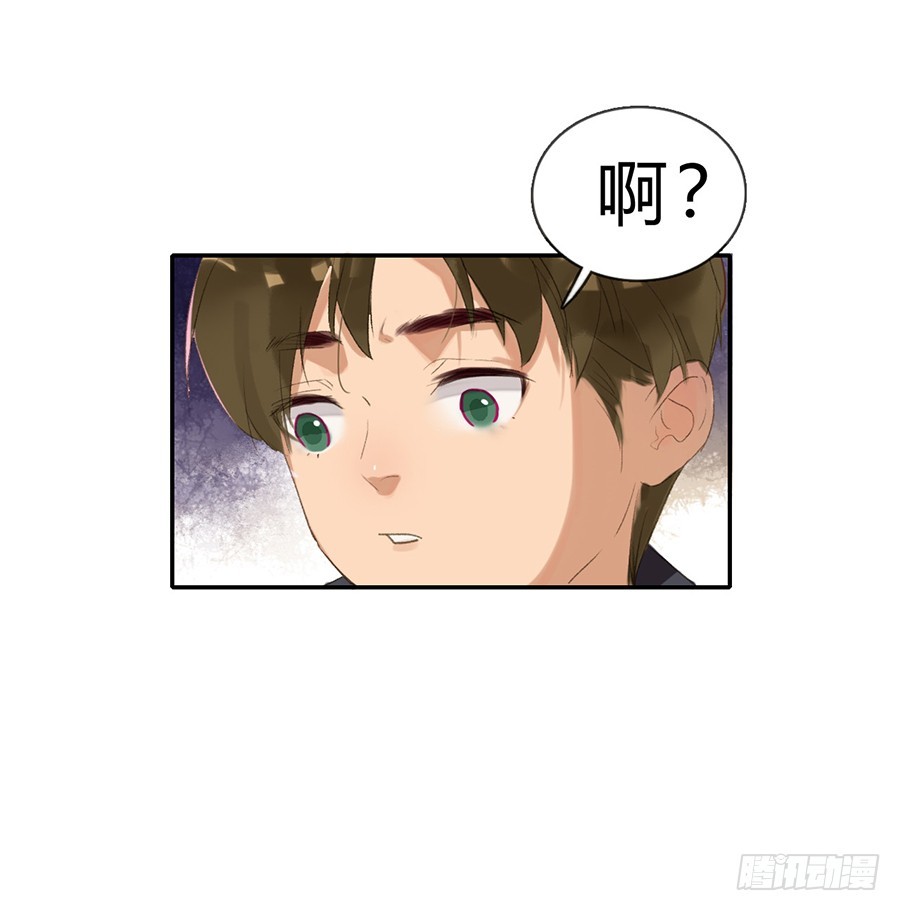 《代号狂信》骨灰奶茶04 第32页