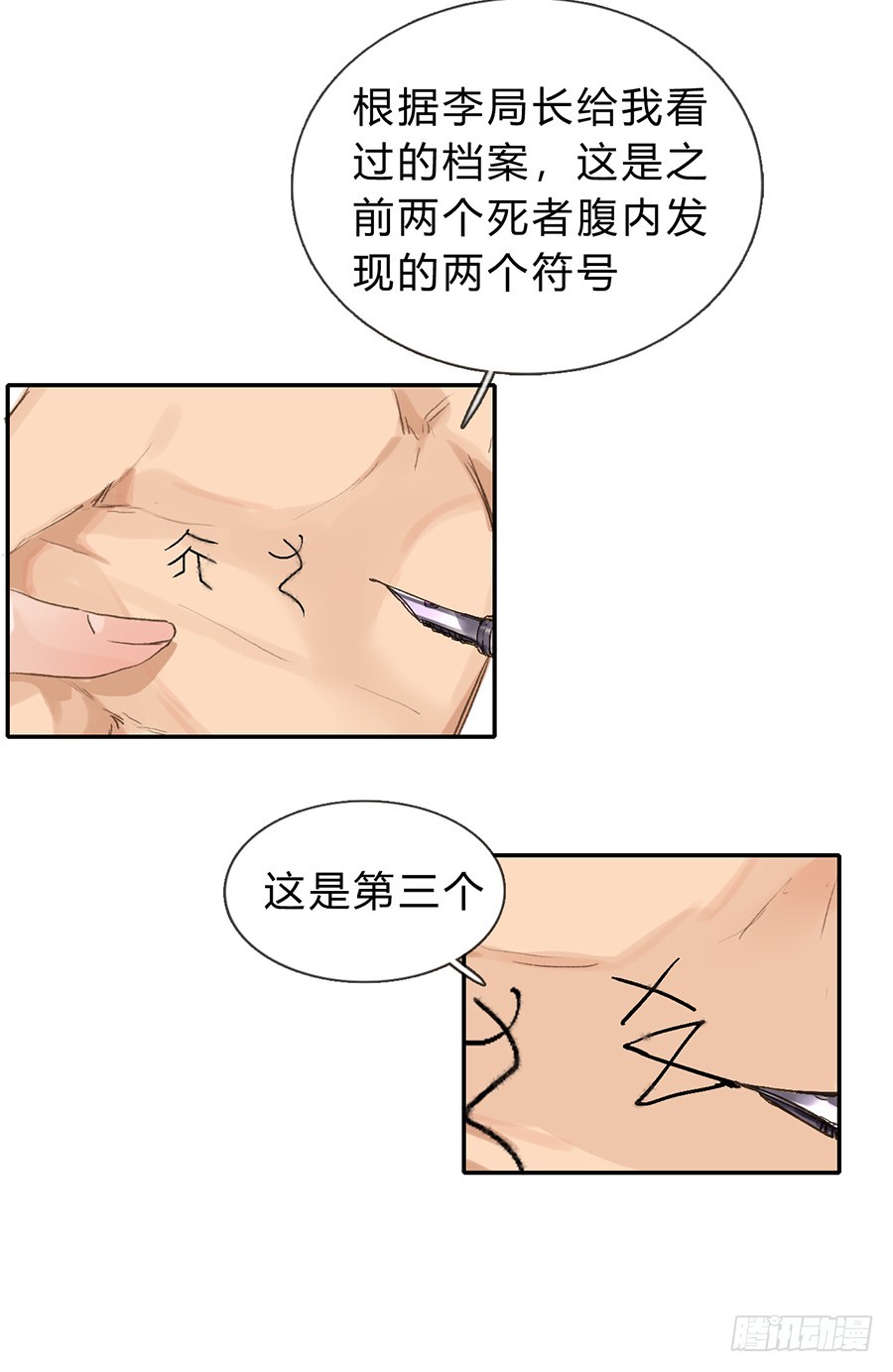 《代号狂信》骨灰奶茶04 第34页