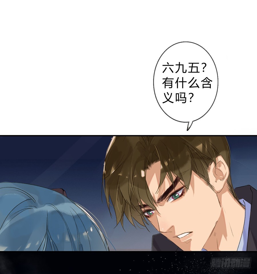 《代号狂信》骨灰奶茶04 第36页