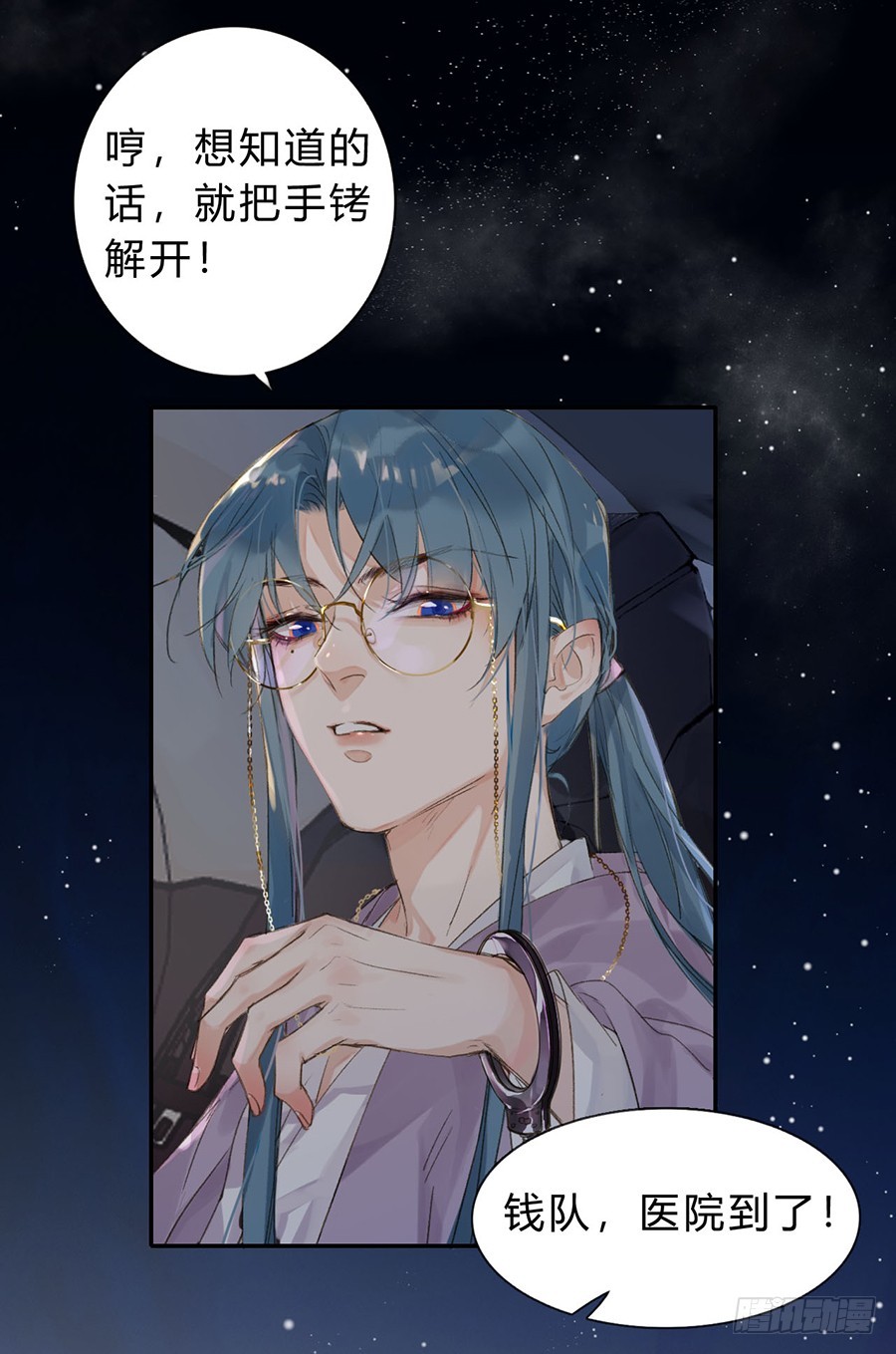 《代号狂信》骨灰奶茶04 第37页