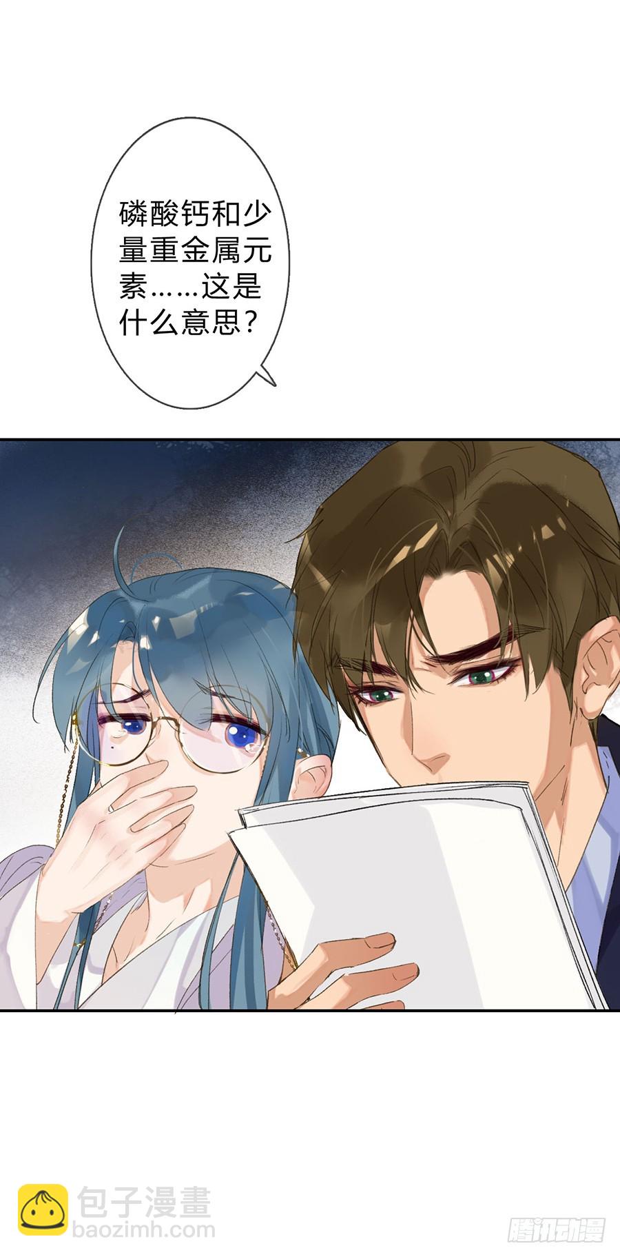 《代号狂信》骨灰奶茶04 第47页