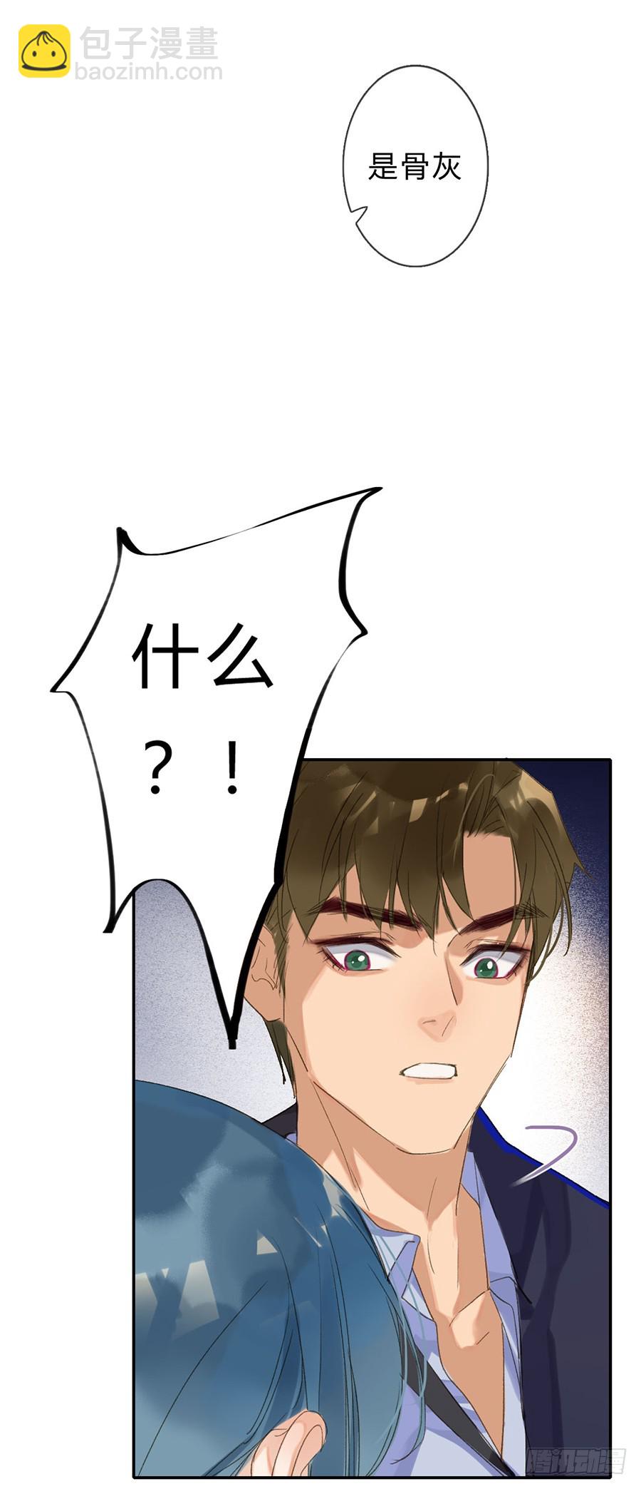 《代号狂信》骨灰奶茶04 第48页