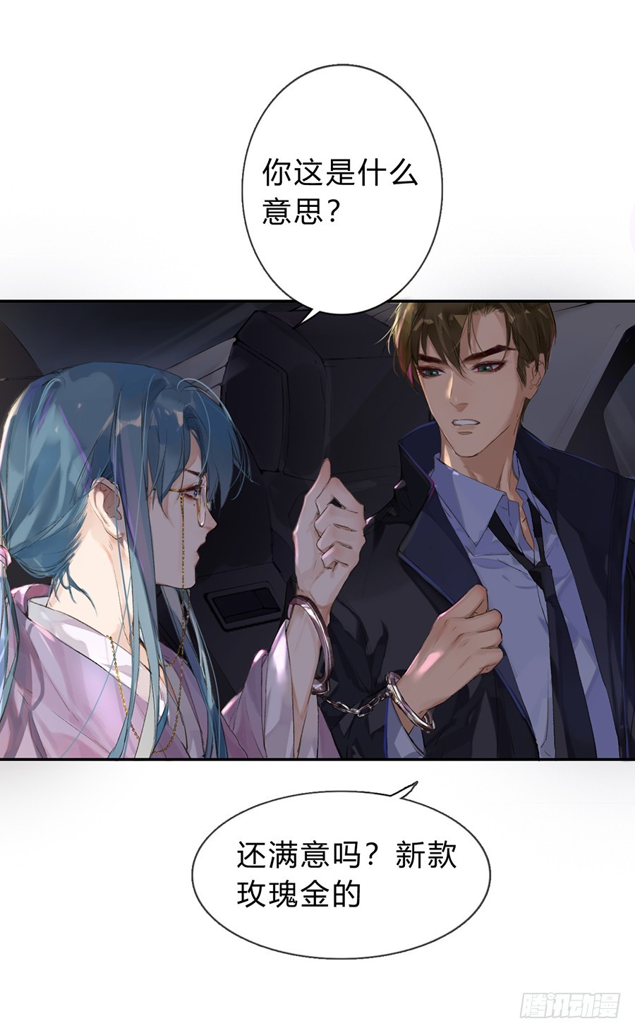 《代号狂信》骨灰奶茶04 第5页