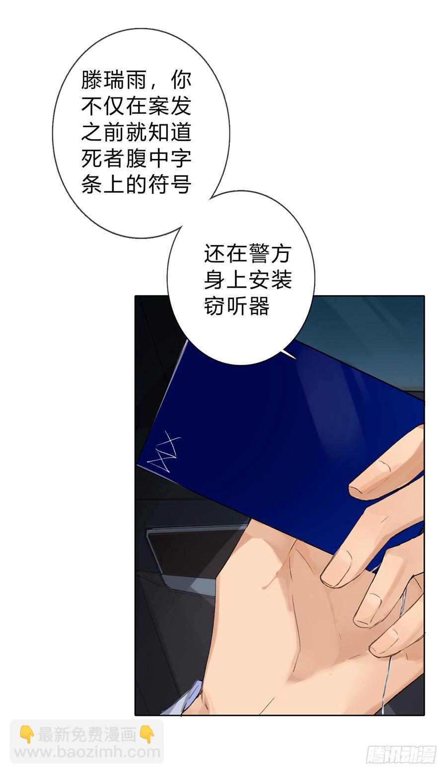 《代号狂信》骨灰奶茶04 第6页
