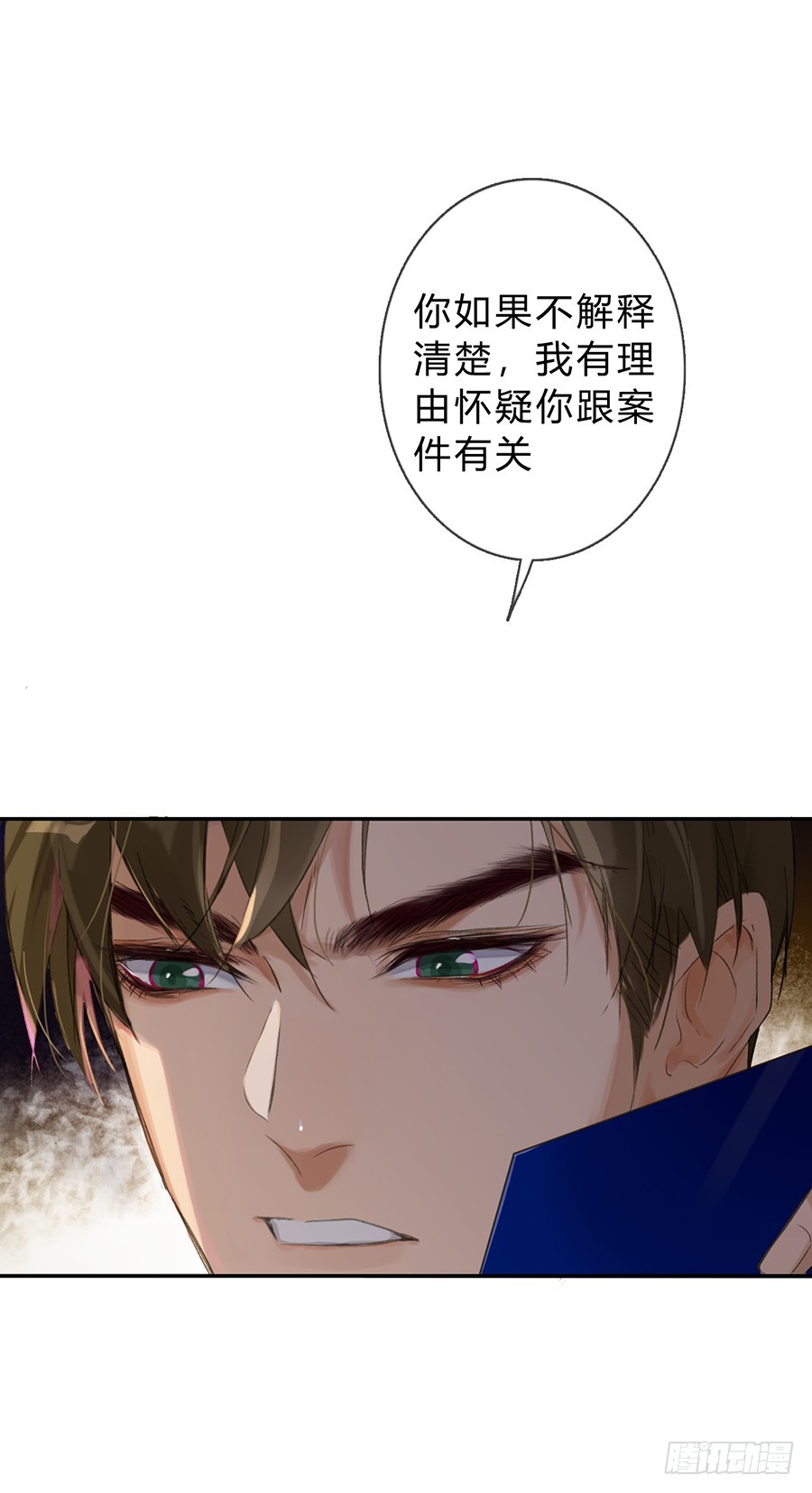 《代号狂信》骨灰奶茶04 第7页