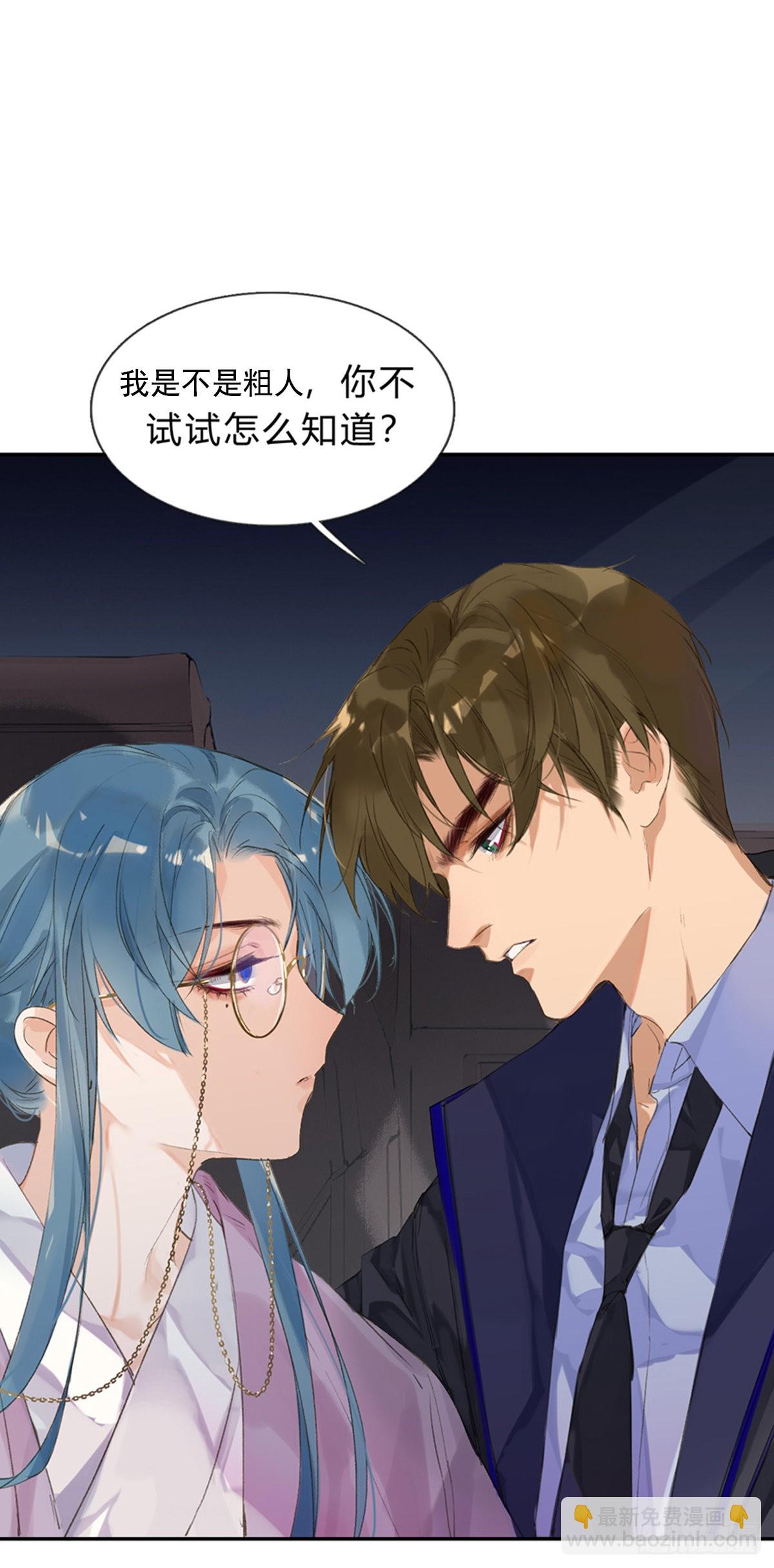 《代号狂信》骨灰奶茶04 第9页