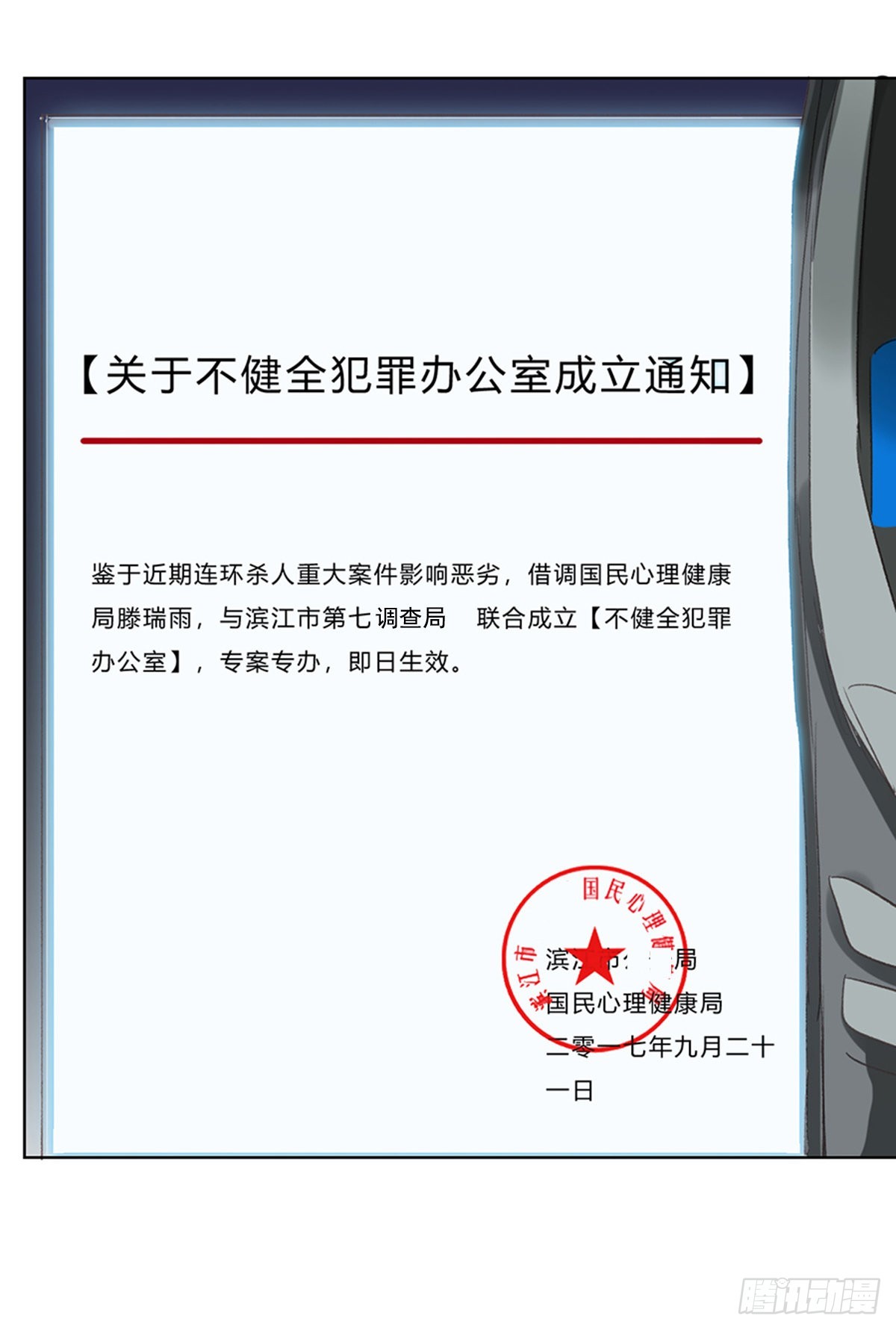 《代号狂信》骨灰奶茶10 第28页