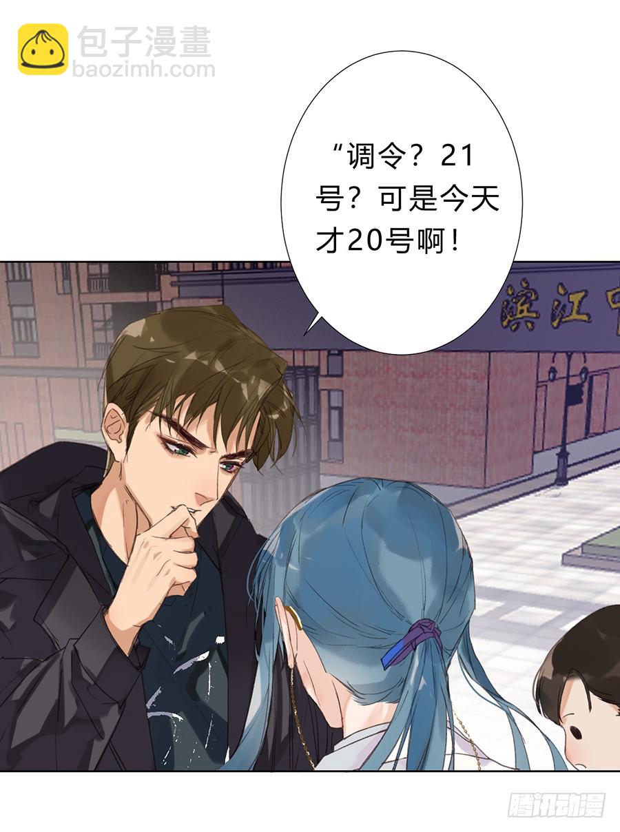 《代号狂信》骨灰奶茶10 第29页