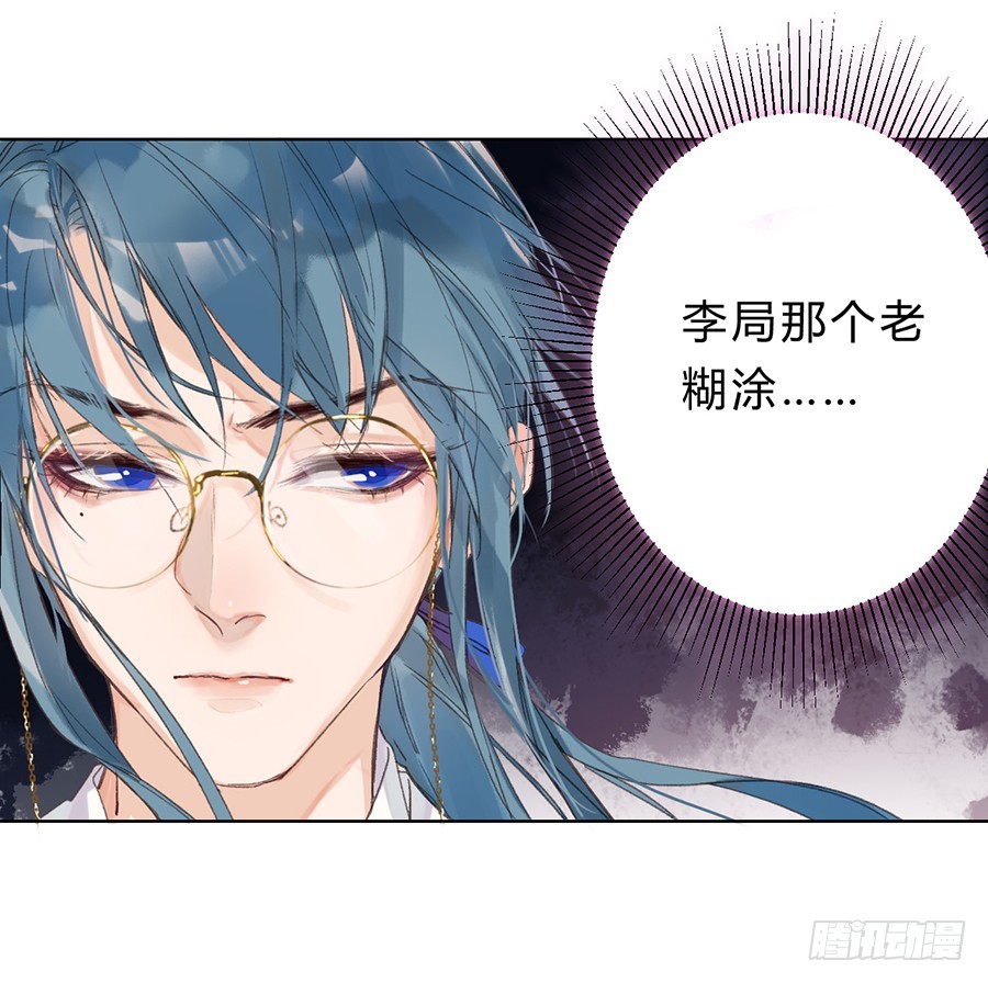 《代号狂信》骨灰奶茶10 第30页