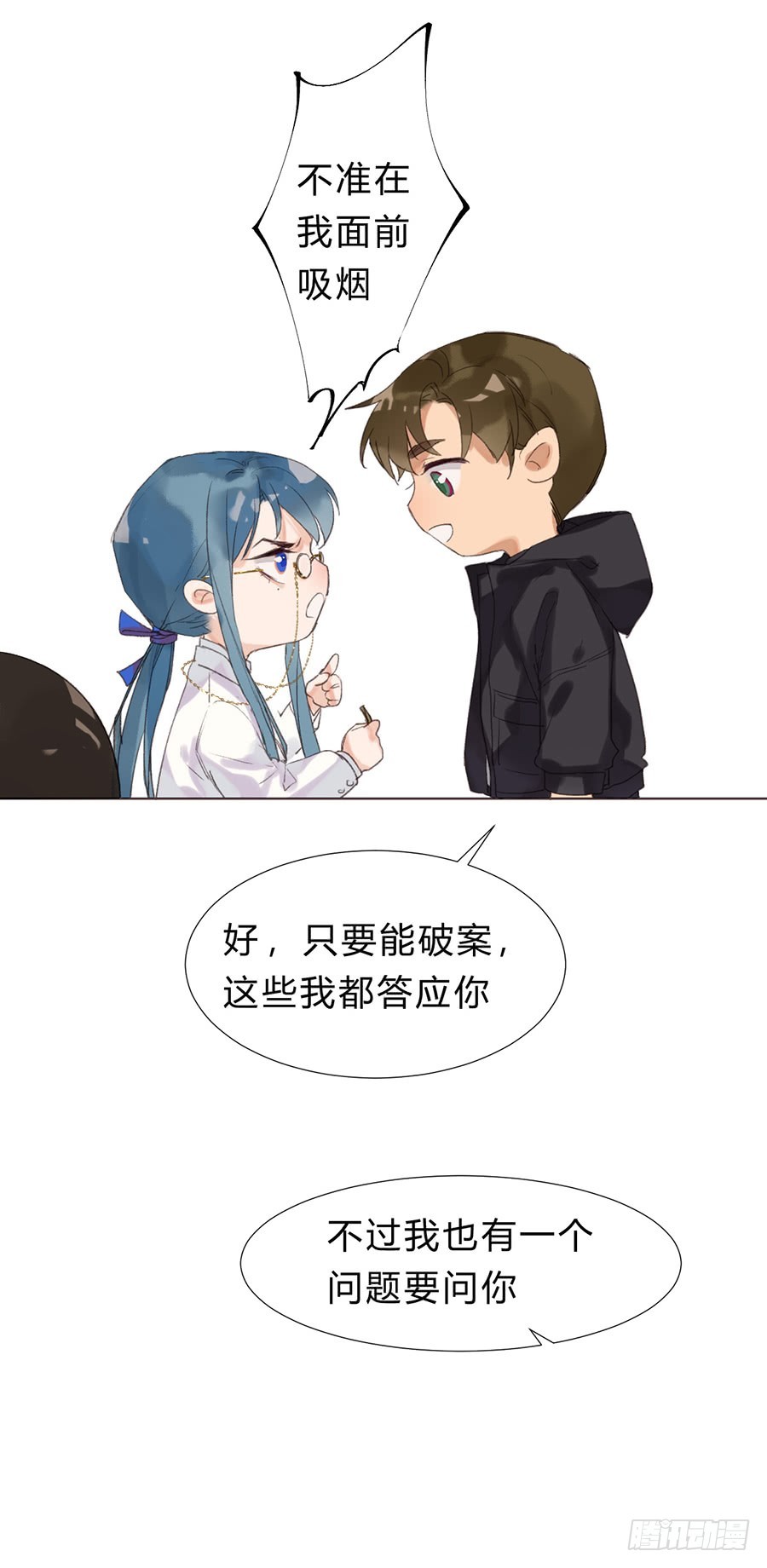 《代号狂信》骨灰奶茶10 第35页