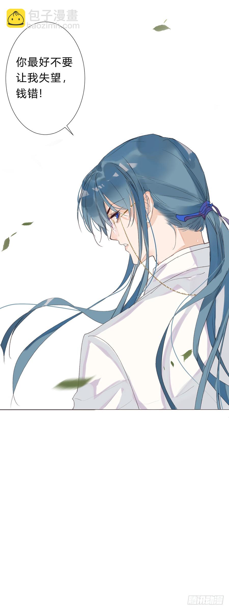《代号狂信》骨灰奶茶10 第39页