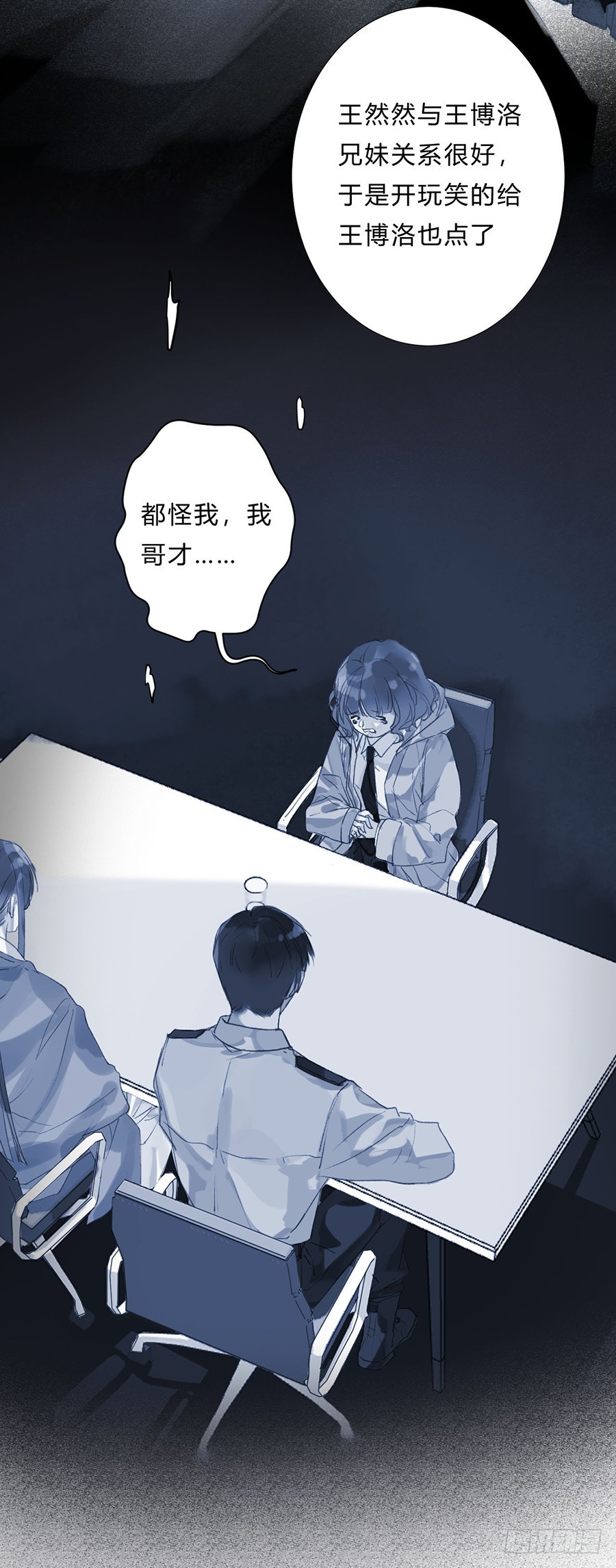 《代号狂信》骨灰奶茶07 第10页