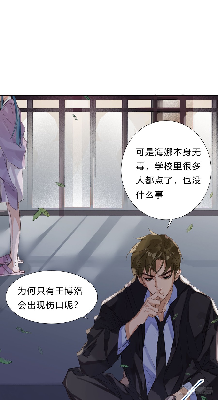 《代号狂信》骨灰奶茶07 第11页