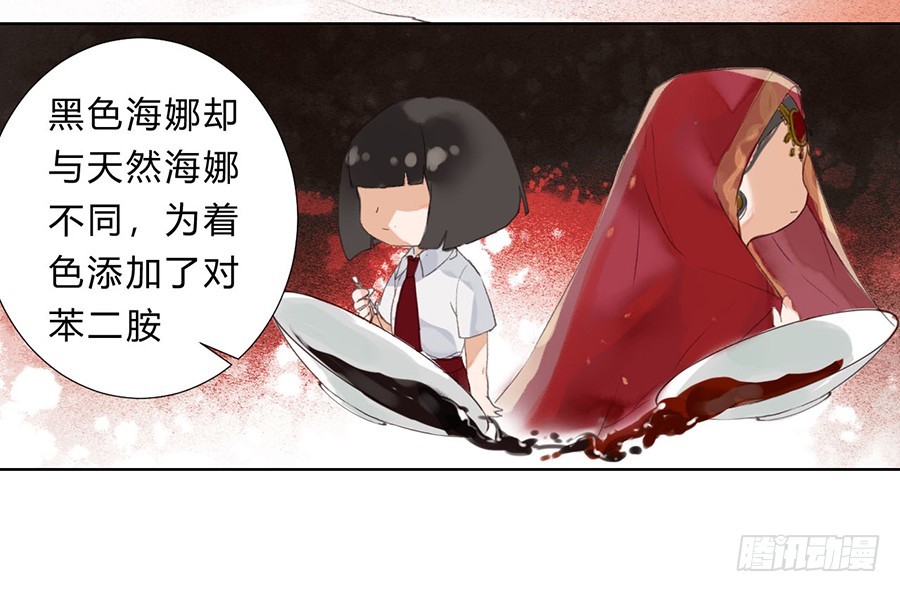 《代号狂信》骨灰奶茶07 第17页