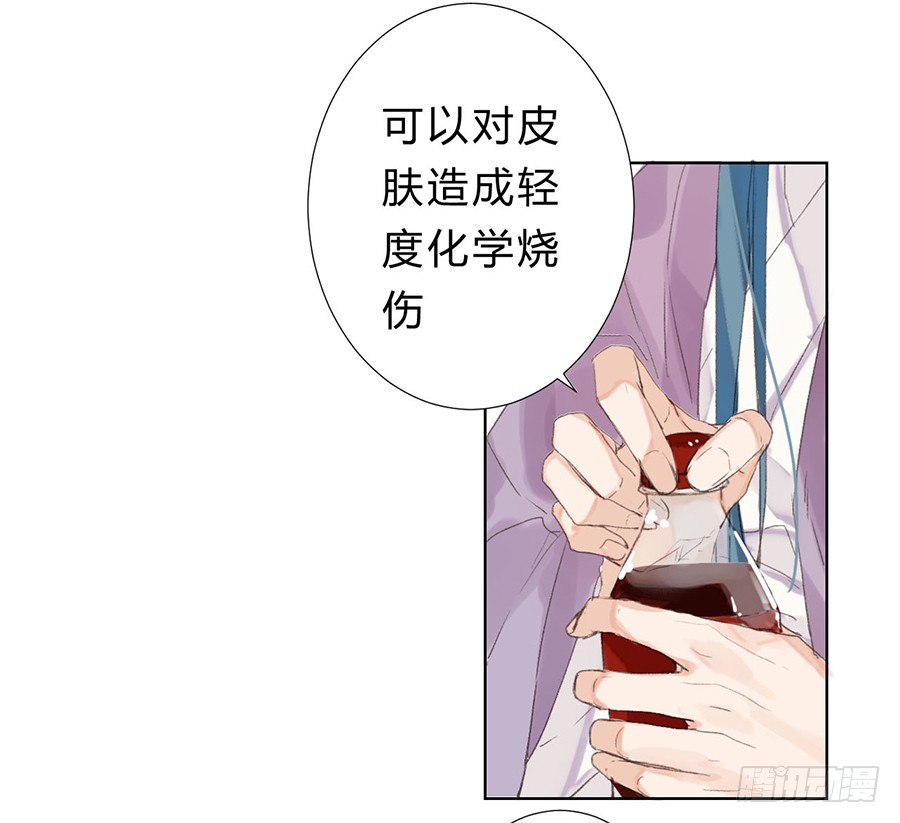 《代号狂信》骨灰奶茶07 第18页