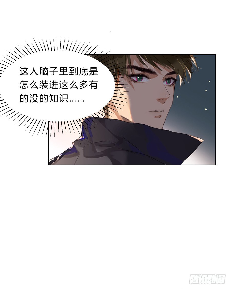《代号狂信》骨灰奶茶07 第21页