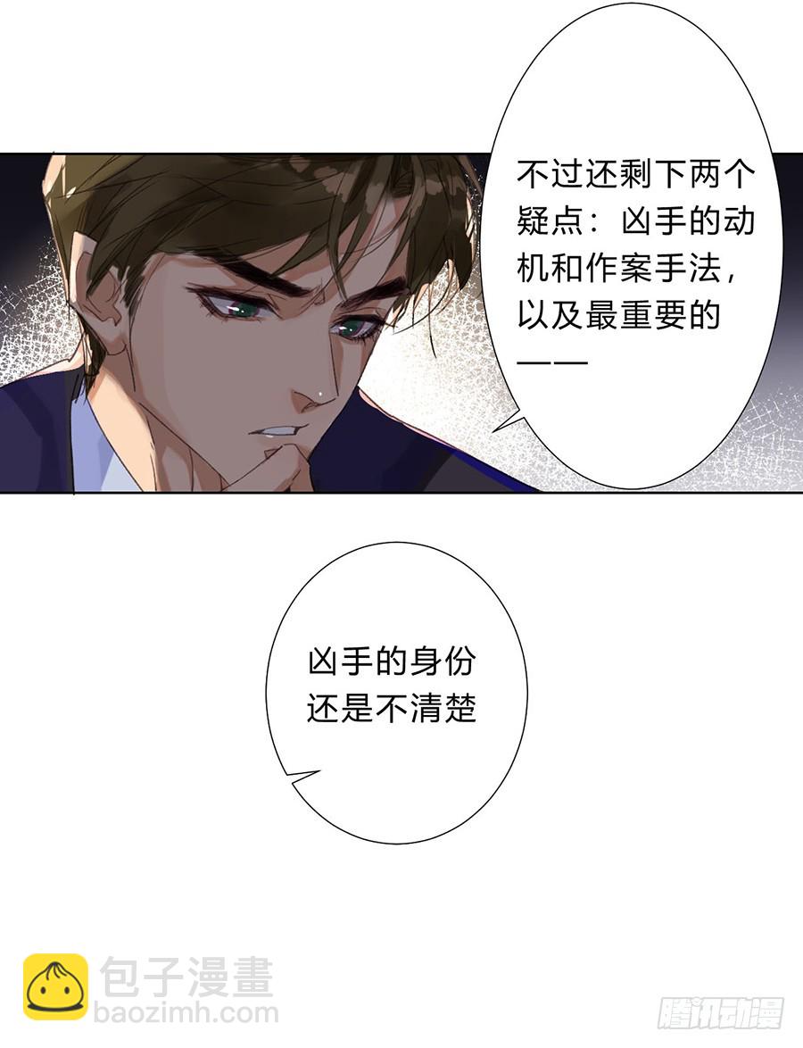 《代号狂信》骨灰奶茶07 第22页