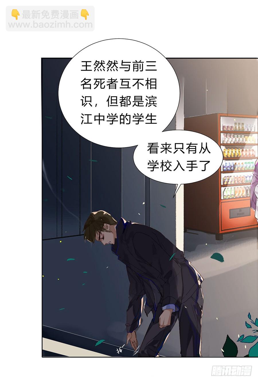 《代号狂信》骨灰奶茶07 第23页