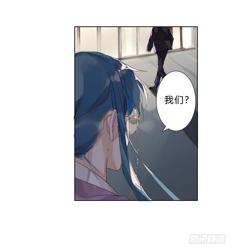 《代号狂信》骨灰奶茶07 第26页