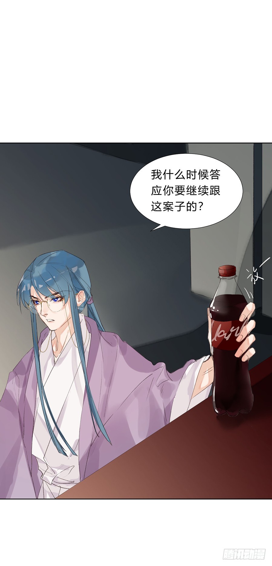 《代号狂信》骨灰奶茶07 第27页