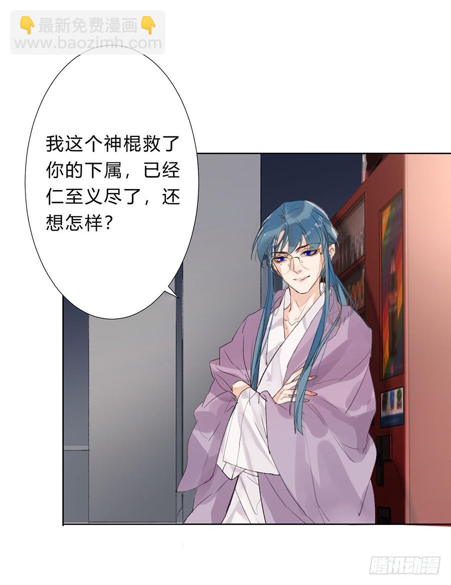 《代号狂信》骨灰奶茶07 第28页