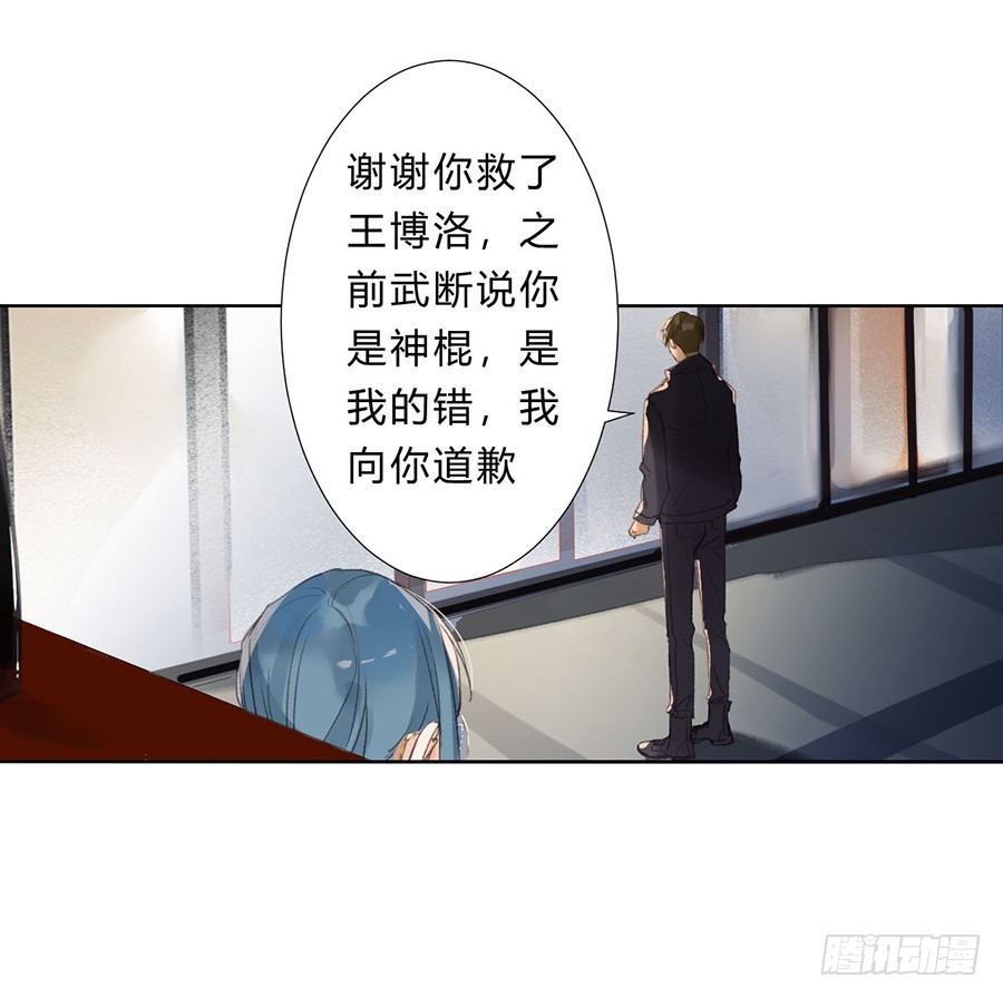 《代号狂信》骨灰奶茶07 第29页
