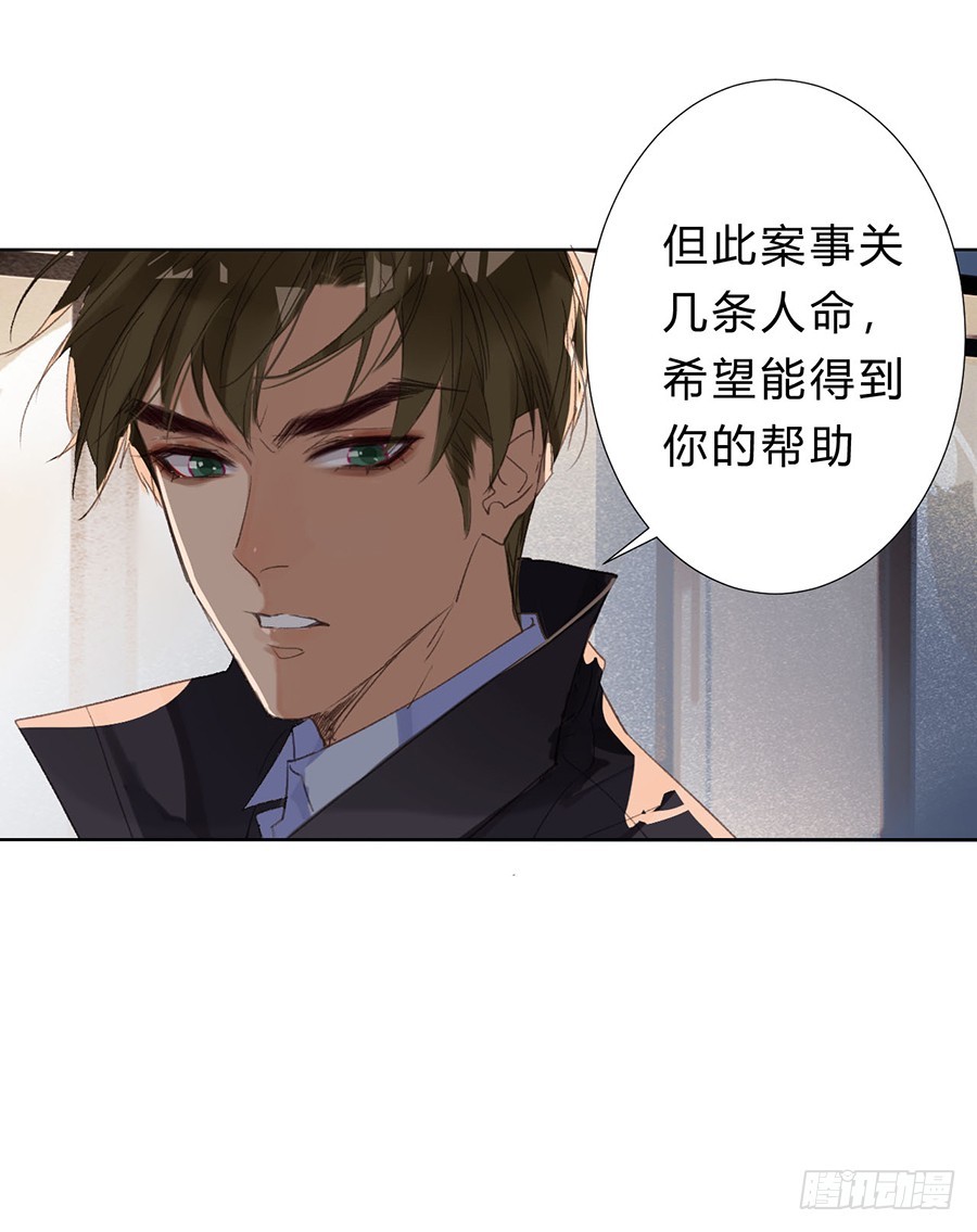 《代号狂信》骨灰奶茶07 第30页
