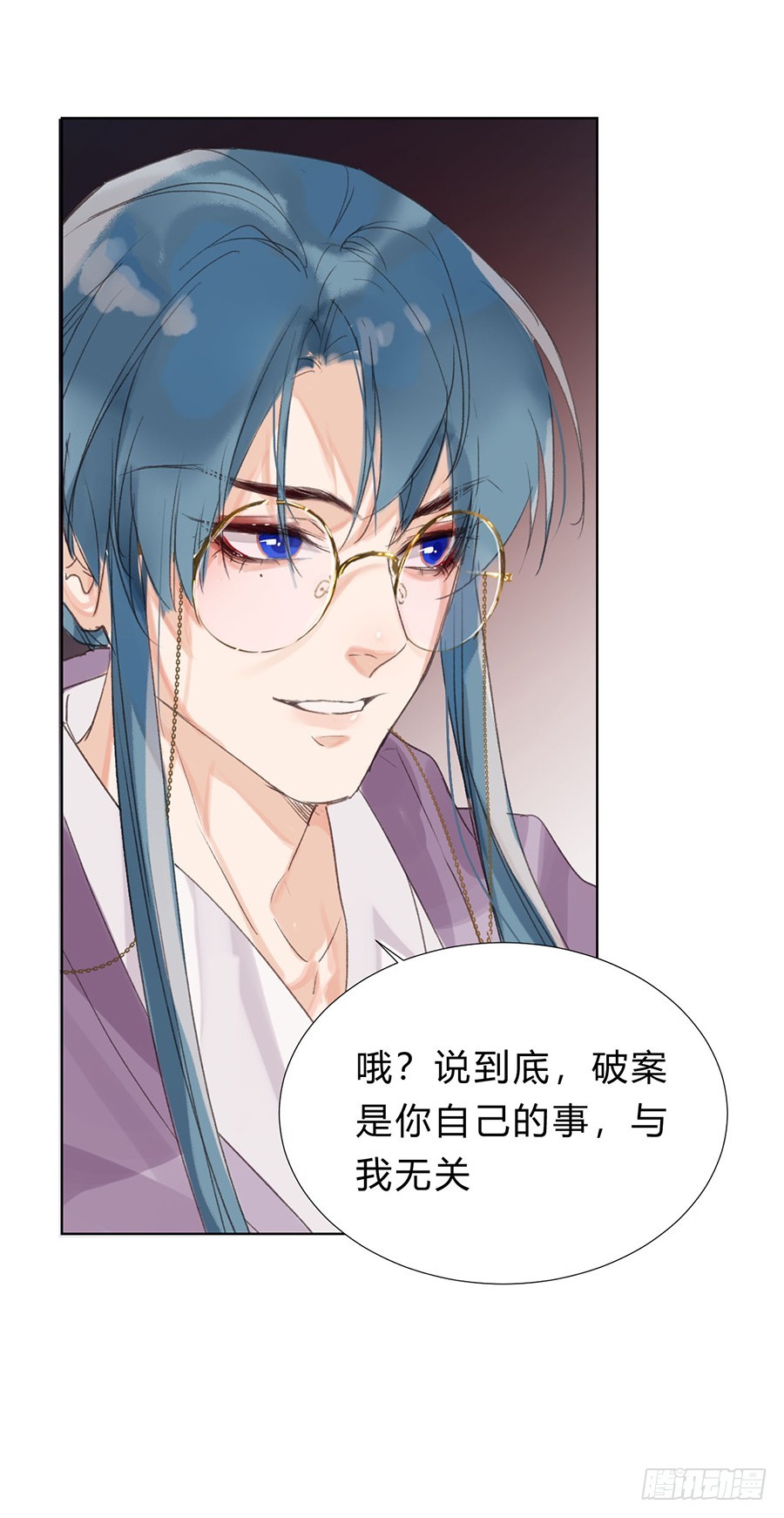 《代号狂信》骨灰奶茶07 第31页