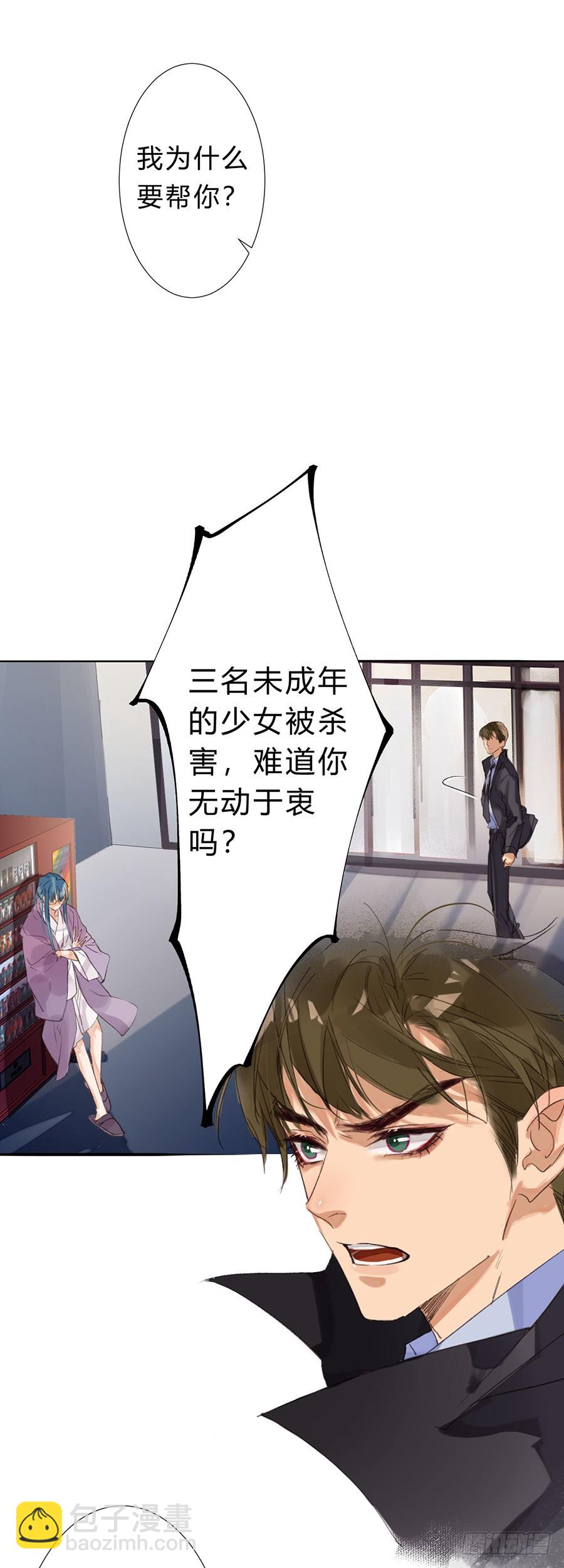 《代号狂信》骨灰奶茶07 第32页
