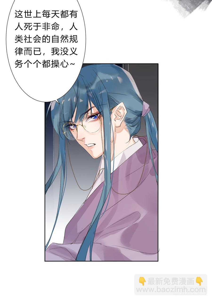 《代号狂信》骨灰奶茶07 第33页