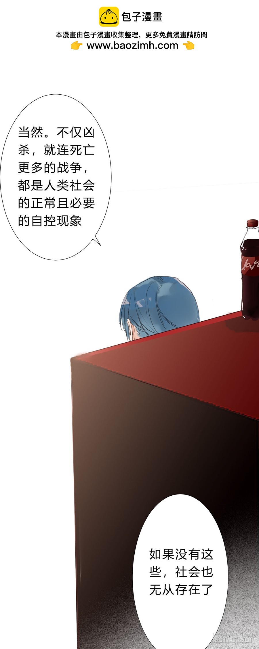 《代号狂信》骨灰奶茶07 第35页