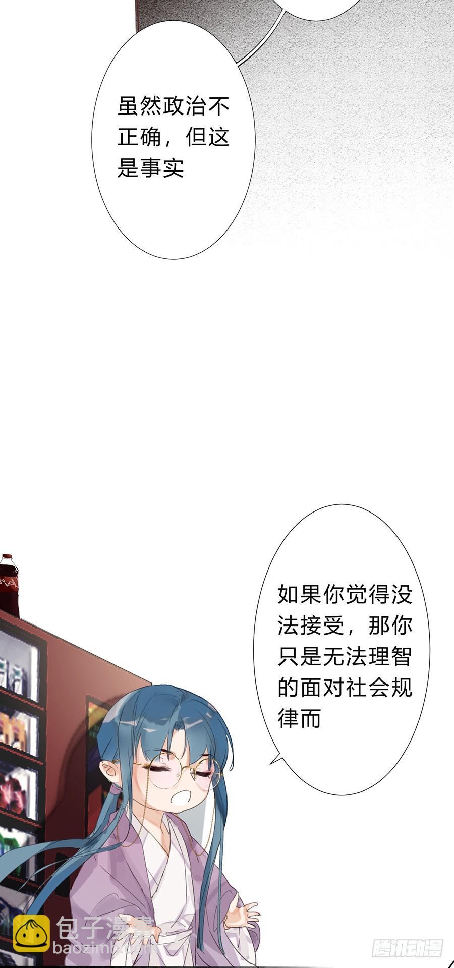 《代号狂信》骨灰奶茶07 第36页