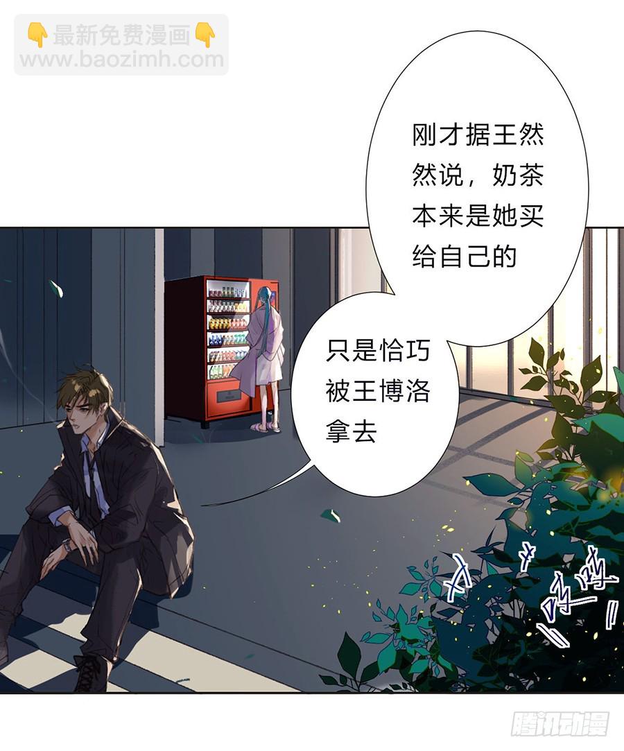 《代号狂信》骨灰奶茶07 第3页